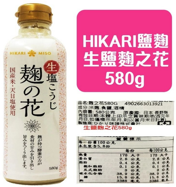 舞味本舖 鹽麴 塩麴 麴之花 HIKARI 日本鹽麴 調味醬 日本原裝, 1個, 580克麴之花鹽麴, 580g