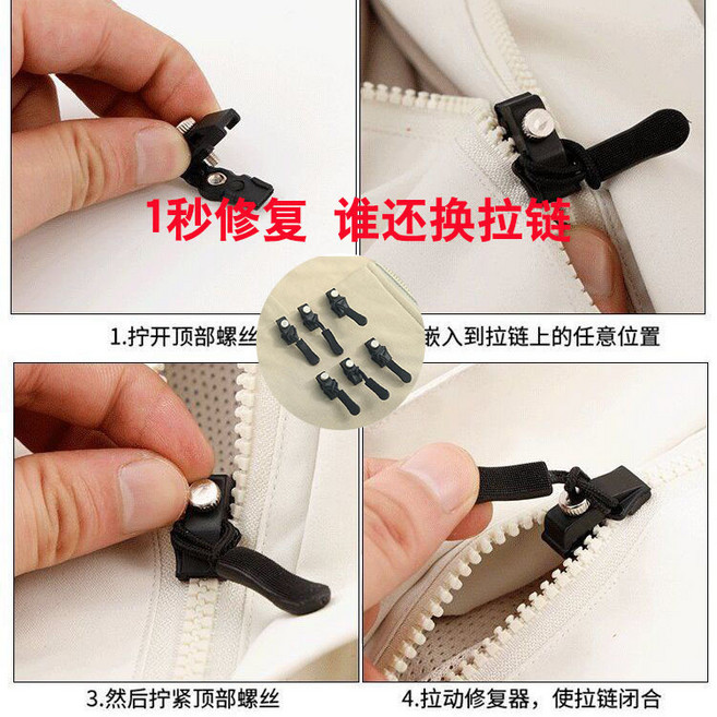 拉鏈修復器 可拆卸拉鏈頭 萬能拉鏈頭 換拉鍊工具, 1個, 拉鍊修復神器,小號