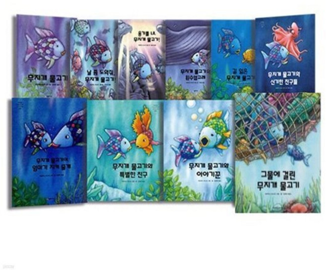[전집] 무지개 물고기 (전10권), 시공주니어(전집)