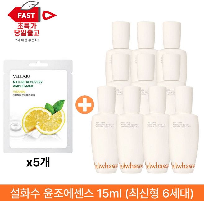 앰플 마스크팩 5개 구매시 윤조에센스 15ml x 10개 (총 150ml) 최신형 6세대, 1세트