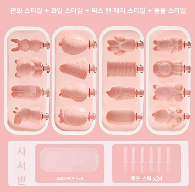 아이스크림몰드 만들기 아이스크림틀 얼음 메이커 아이스몰드 샤베트 미니 얼음틀 막대 모양, 과학동물만화과일믹스(스틱24개)