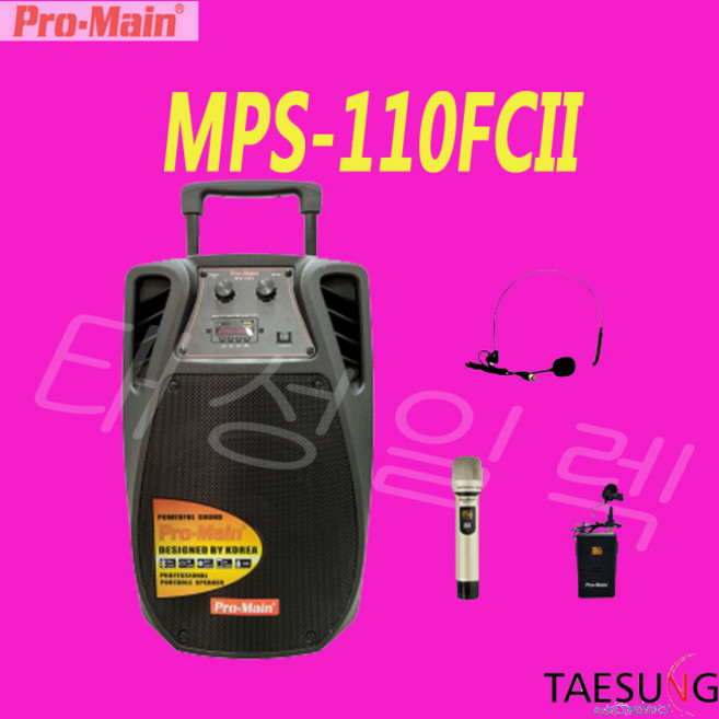 MPS-110FCII 프로메인 충전식 이동식 블루투스 포터블 350W 앰프내장형 스피커 / 버스킹 / 색소폰동호회, 바디팩+핸드마이크