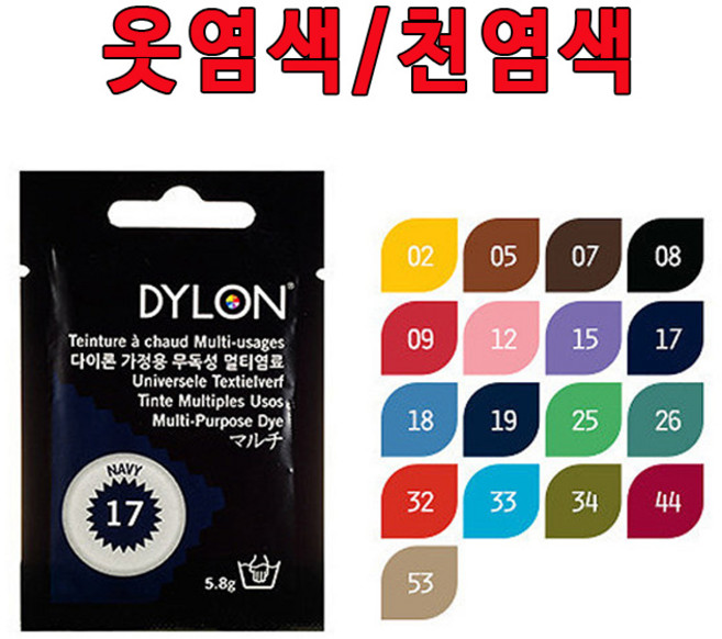 다이론 멀티염료/옷염색제/섬유염색/다목적 멀티염료, 18 마돈나블루