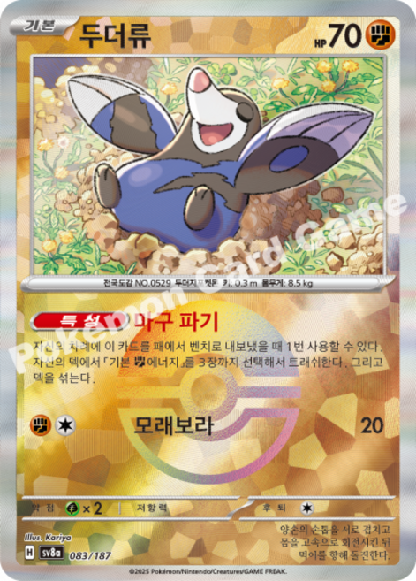 포켓몬카드 테라스탈 페스타 두더류 몬스터볼 홀로 sv8a