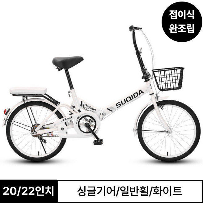 접이식 미니벨로 자전거 서스펜션 완조립 경량 20인치, 1개, 150cm, 20인치 싱글기어 일반휠 화이트