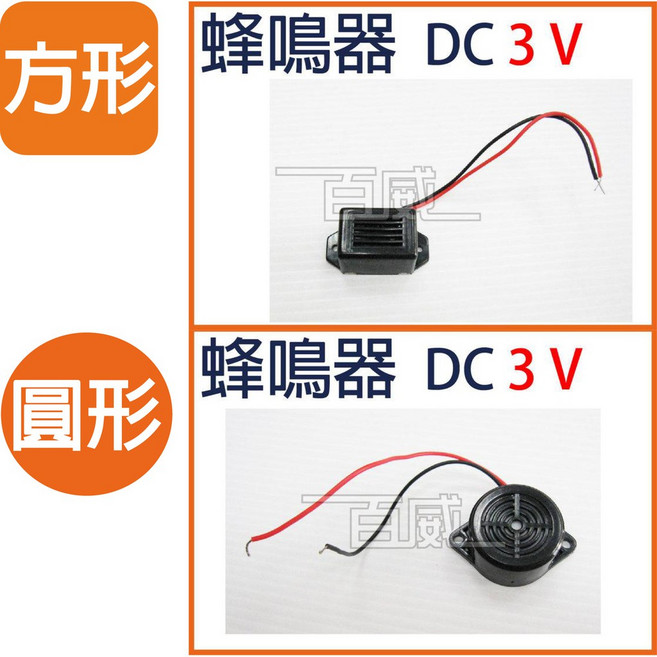 百威電子 小型蜂鳴器 DC (2.6X1.5), 圓形,24V, 1個, 黑