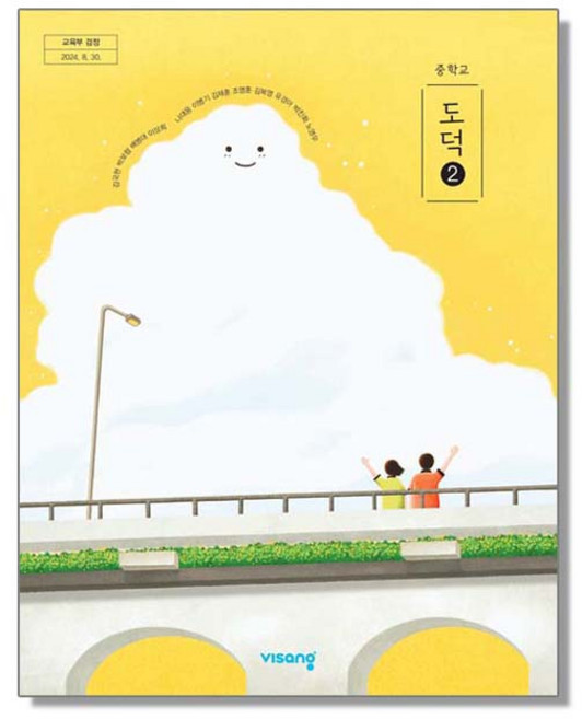 중학교 교과서 도덕 2 김국현 비상교육 (22개정), 단일, 1개