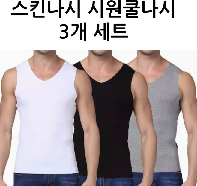 [위딤]남자나시 쿨나시 심리스 남성런닝 3개세트