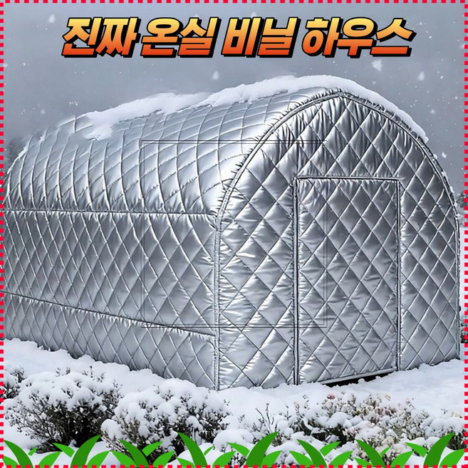 들꽃하우스 한파도 못 뚫는 강보온 조립식 비닐하우스 단열 필름 담요 온실하우스 농자재, A