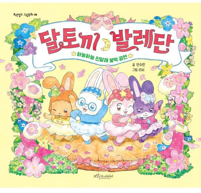 달토끼 발레단 : 하늘하늘 진달래 꽃떡 공연, 양장