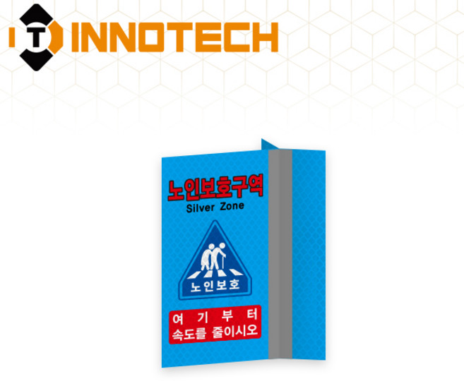 노인보호구역 어르신보호 보행자주의 포인트존 돌출 안내표지 S125-55~57(150mmX250mm), 청색 S125-57, 1개