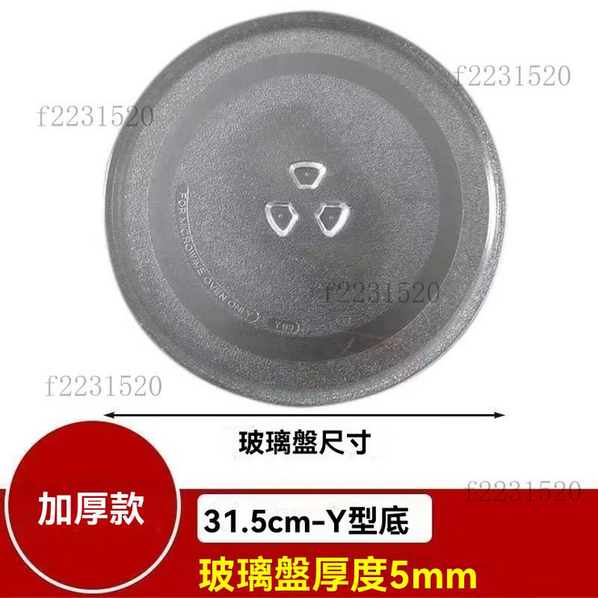 微波爐玻璃轉盤 直徑24.5/27/31.5cm 平/Y型底 加厚, 31.5CM玻璃盤（Y型底）, 1個