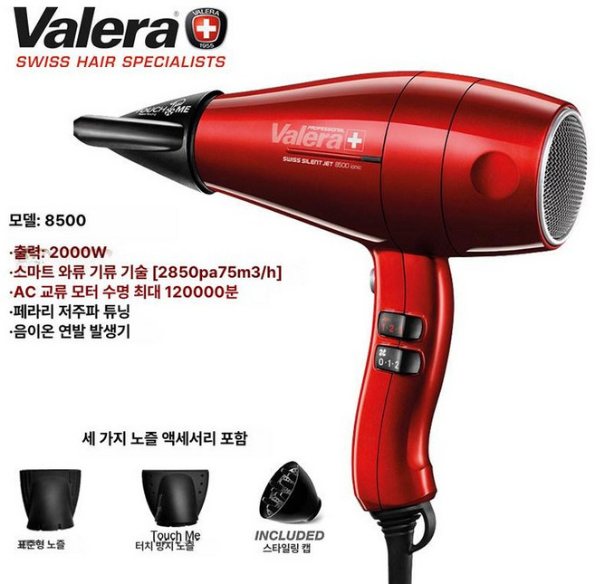 바로 출고 Valera 신형 전문가 드라이어 발레라 헤어 스위스, 레드 8500, 기본 모델명/품번