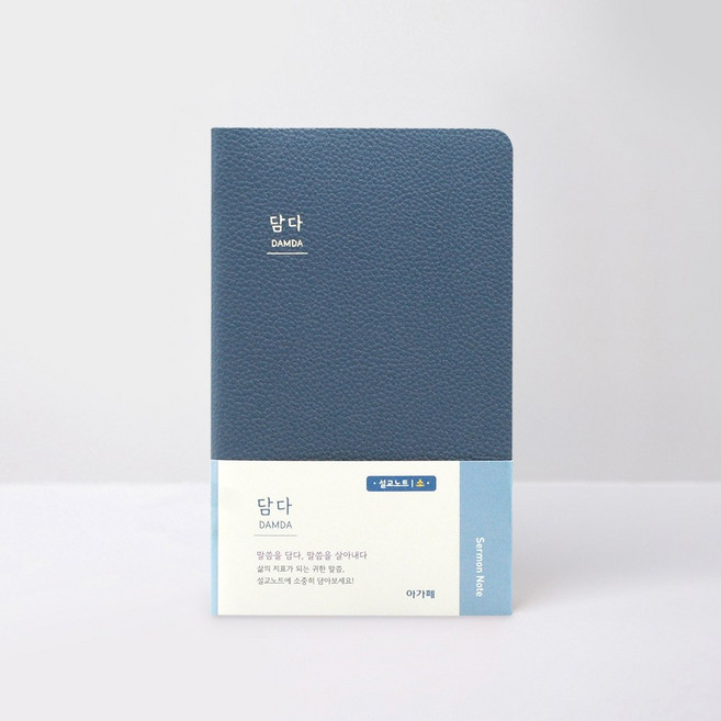 담다 설교노트 (소/네이비), 없음, 단품