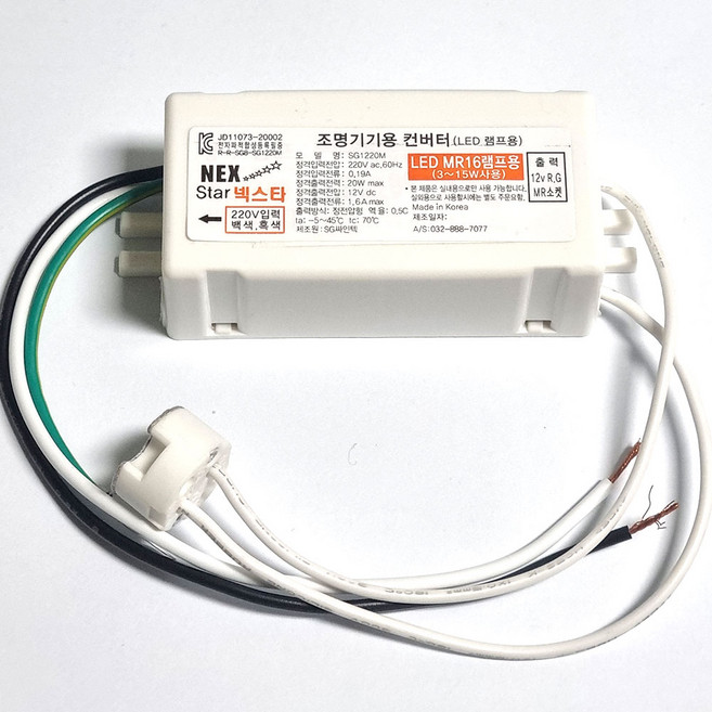 LED MR16 DC12V 컨버터 안정기 LED용컨버터 할로겐대체 간접등 LED변환, 플라스틱 접지, 1개