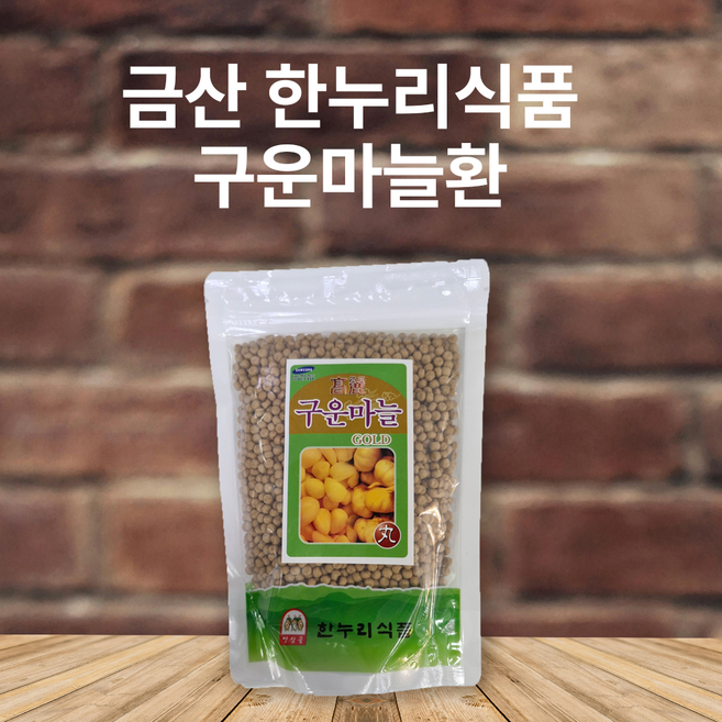 금산한누리식품 구운마늘환 600g (300g+300g) (지퍼백), 2개, 300g