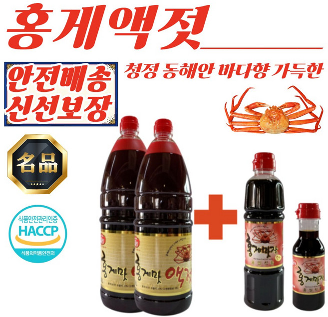 홍게액젓 1.8L 2개 ＋ 레드 700ml 세트, 1개, 4.3L