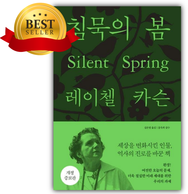 4위 - 침묵의 봄 (레이첼카슨) [쁘띠수첩+책갈피]