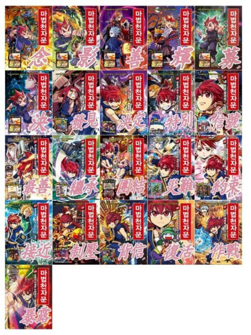 [전집] 마법천자문 시리즈 48~68권세트 : [문화상품권오천원+필통증정], 아울북(전집)