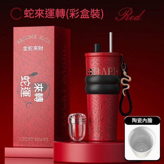 新款不鏽鋼保溫杯 陶瓷內膽 吸管杯 蛇來運轉, 蛇來運轉 - 紅 陶瓷內膽 銅蛇形掛墜, 1套, 710ml