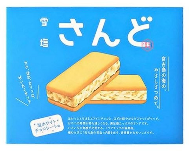 오키나와 선물 미야코지마의 바다의 상냥함이 쌓인 눈 소금 샌드 소금 화이트 초콜릿 맛 12개들이, 1개