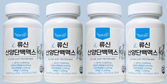류신 산양유 단백 맥스 단백질보충제 로이신 아미노산 90정(병), 8병(12개월), 720정