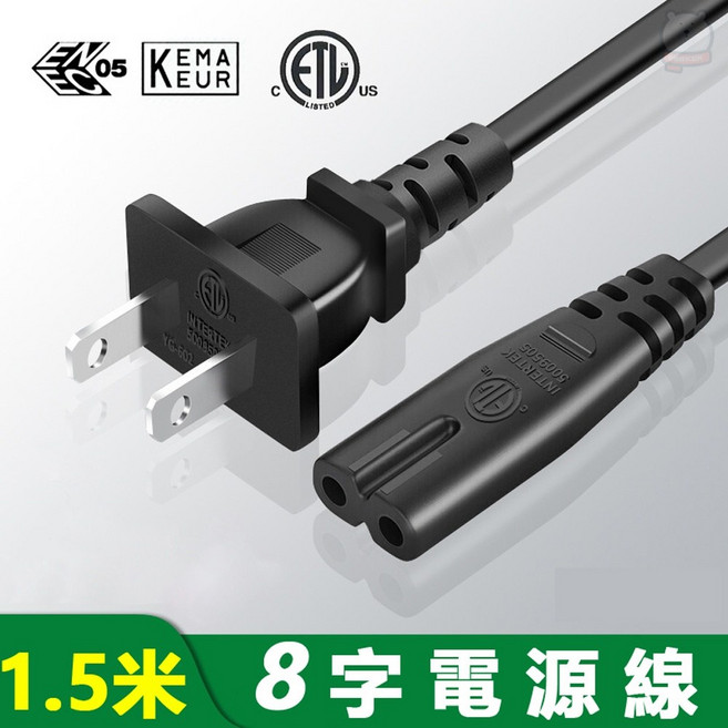 美規8字尾電源線 ETL認證 110V兩孔插頭 C7電源線 適用液晶螢幕 檯燈 音響 數位相機, 1個, 0.5m