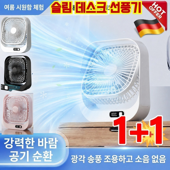 1+1 독일 초고속 아이스쿨링 벽걸이 냉풍기 탁상용 미니 선풍기 휴대용 선풍기 저소음, Type-C 포트, (1+1)하얀색*2