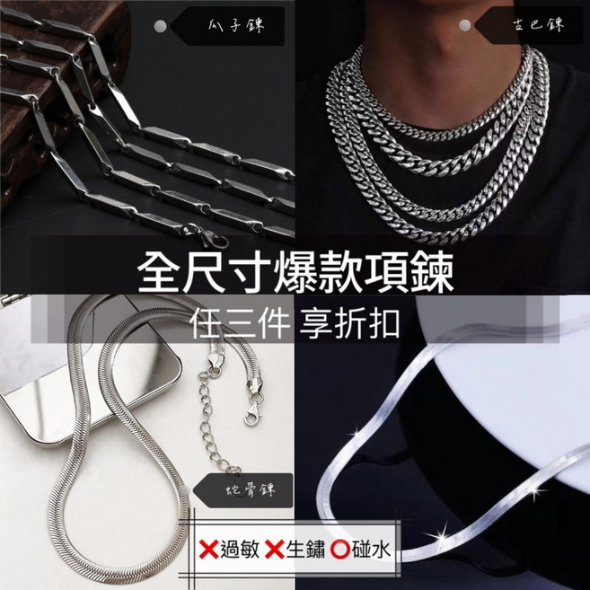LLHH 醫療鋼項鍊 鈦鋼項鍊 古巴鍊 蛇骨鍊
