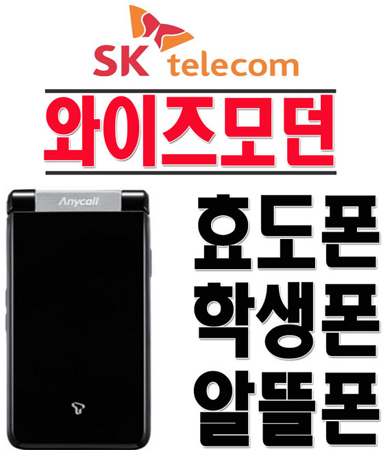 삼성전자 SHW-A240S 와이즈모던 SKT 2G폰 3G폰 효도폰 학생폰 폴더폰 공기계, SKT-블랙핑크+충전기