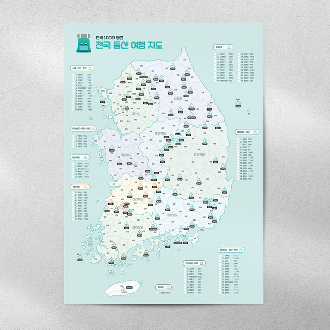 우리나라 등산 색칠 국내 지도 (대한민국 100대 관광 명산), 컬러링등산지도 A2 1장