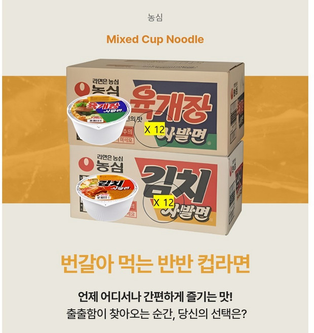 농심 육개장86g +김치사발면86g, 24개
