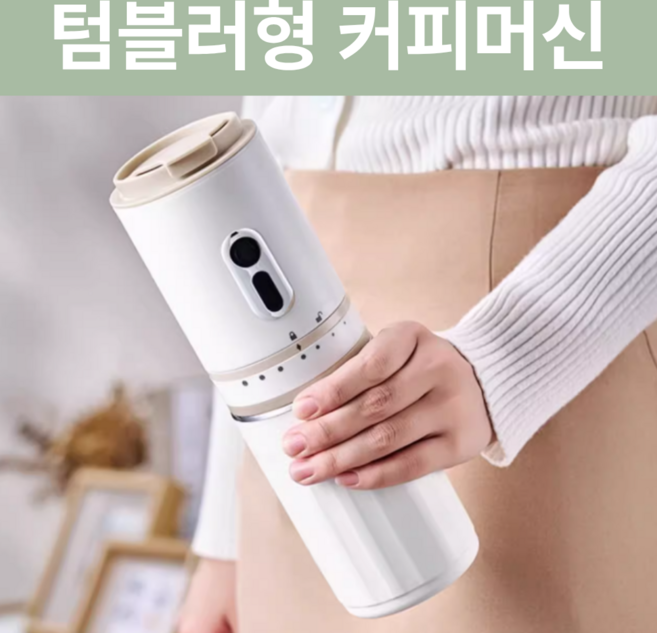 소소 즉석 휴대용 커피머신 기계 가정용 원두 그라인더 핸드드립 자동 메이커 무선, SOSO-IVR-001