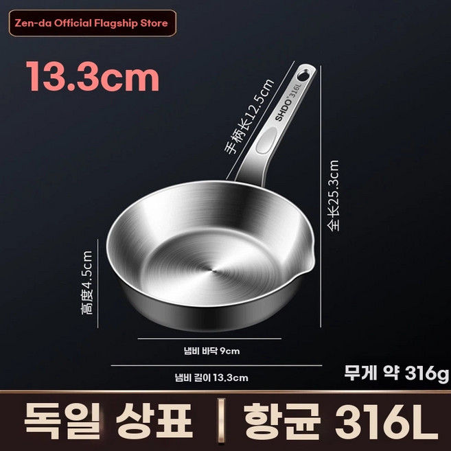 소형 스텐 후라이팬 스테인리스 다용도 316 미니 스틸 소형 13cm, 항균 316L 소형 13cm 무코팅, 1개