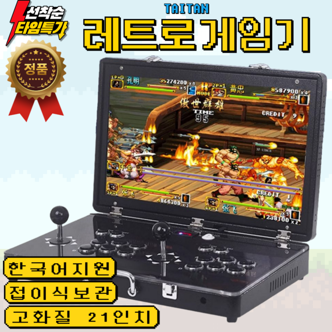 타이탄 한국판 레트로 게임기 접이식 옛날 휴대용 가정용 오락실 고전 게임기 TV 빈티지 게임 21인치, TT-300( 유선컨트롤러)