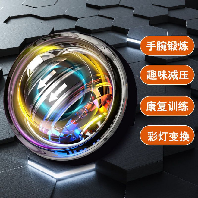 腕力球 握力器 自啟動 手腕鍛鍊 減壓 健身器材, 1個, 鉑金款黑【自啓炫彩燈/金屬球芯】