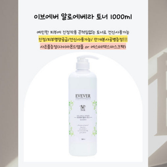 이브에버 알로에베라 밸런스 토너+안개분사공병+에스테맥스 비타민팩&시카팩, 1개, 1L