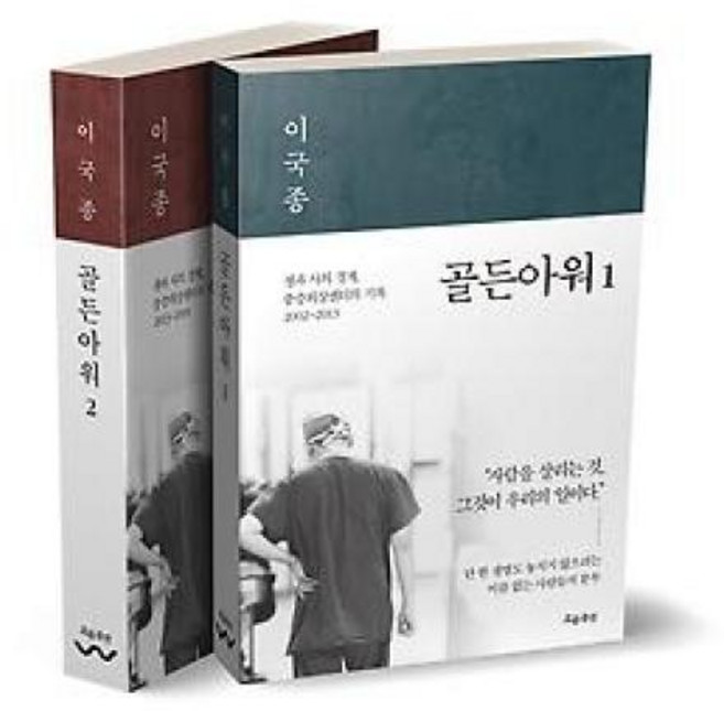 골든아워 세트 (전2권)