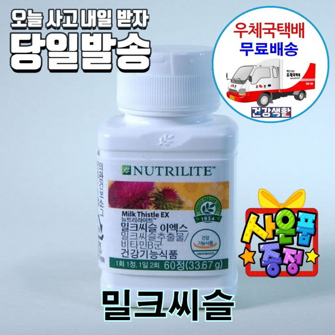 암웨이 밀크씨슬 이엑스 (60정/30일분) + 머슬파워 부스터 (오미자추출물) [우체국택배]