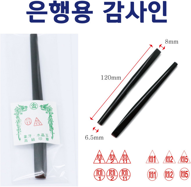 사무용 도장 감사인- 농협용 국민은행용, 양면-형태2, -2번