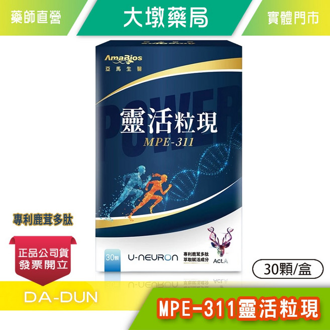 AmaBios MPE-311 靈活顆粒現, 1個, 30顆