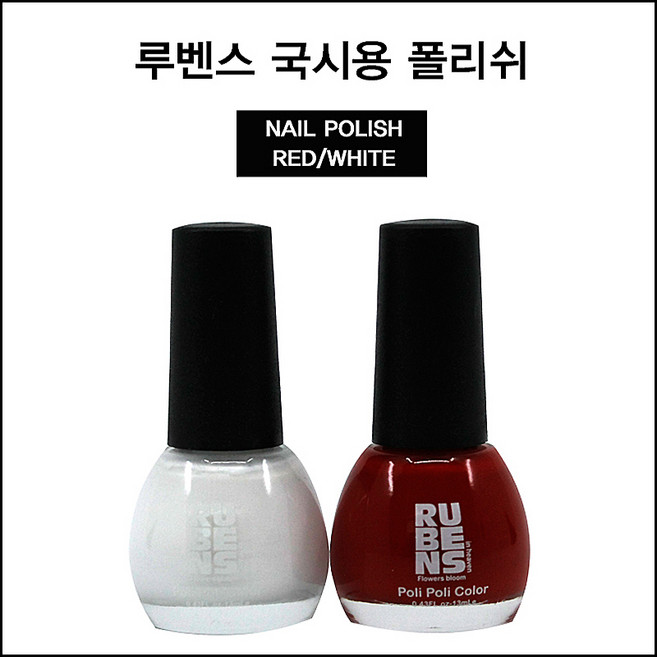 네일퀸 루벤스 네일실기시험용 레드 화이트 폴리쉬 칼라 사은품 매니큐어, 화이트13ml, 1개, 13ml