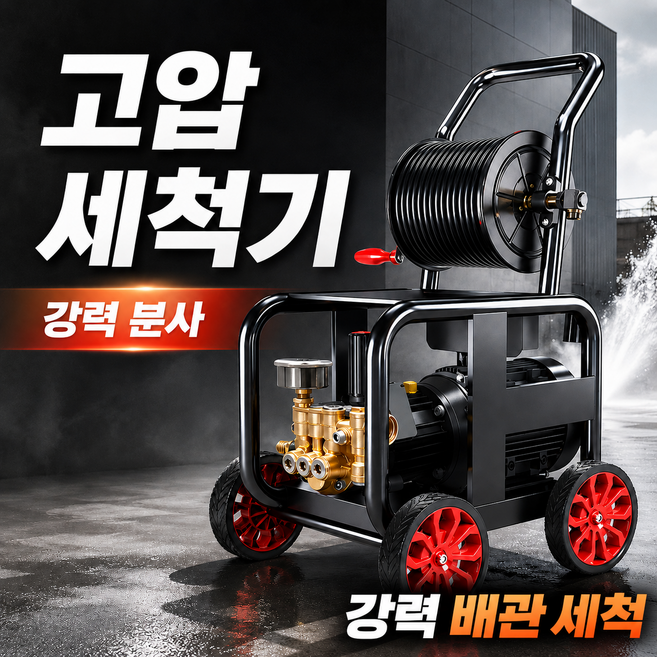 [워터캐논]고출력 고압세척기 상업용 하수구 배관 뚫는 기계 고성능 세차기 청소기, 블랙, BLK3800