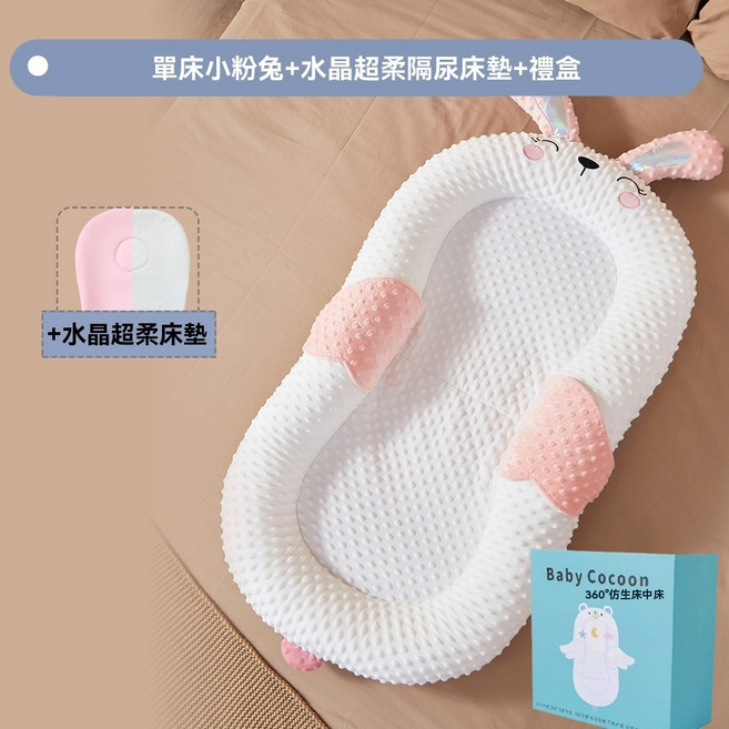嬰兒牀中牀 透氣便攜式 防吐奶斜坡墊, （禮盒裝）單牀-小粉兔+冷暖兩用隔尿墊