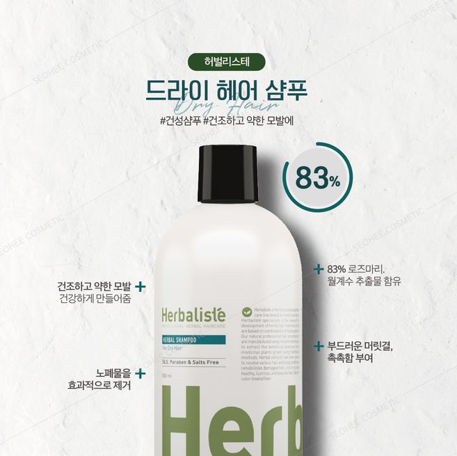 허벌리스테 포드라이 헤어 샴푸 500ml 건조 건성 모발 두피 케어, 1개
