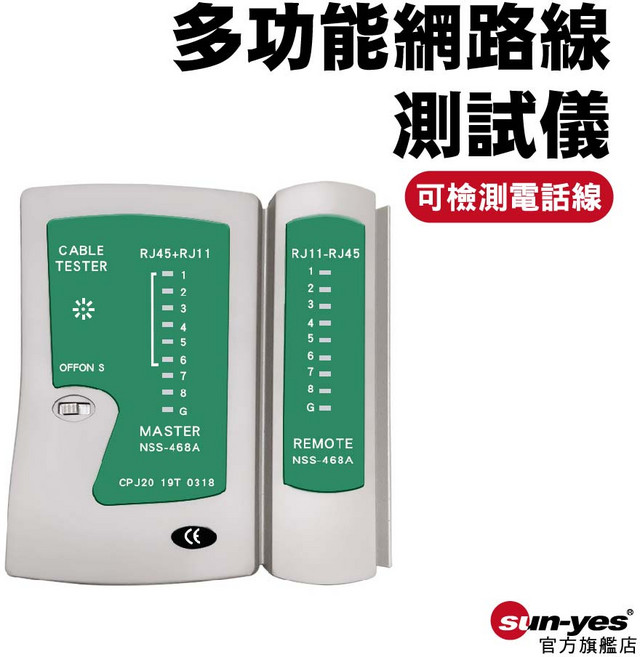 SY-NS486AT 多功能網路線測試儀 網路尋線器 電話線測試, 1個