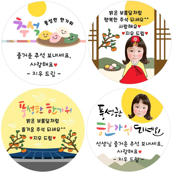 디자인바라기 어린이집 명절 선물 포장 한가위 추석 스티커, 13 추석스티커 85mm(6개), 1세트