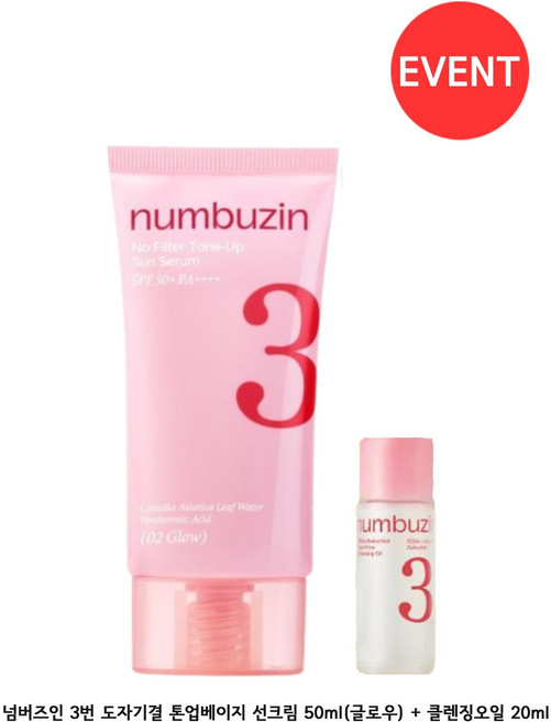 넘버즈인 3번 도자기결 톤업베이지 선크림 50ml - 글로우, 1개