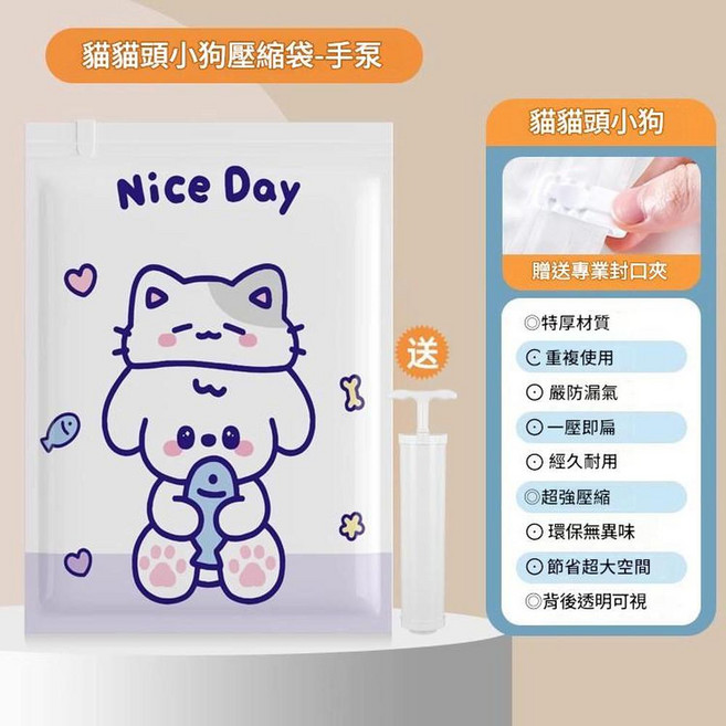 Nice Day 貓貓頭小狗 真空壓縮收納袋 贈送封口夾, 貓貓頭小狗 手動抽氣泵套裝 組合推薦 2超大 2特大 2大 2中, 1套