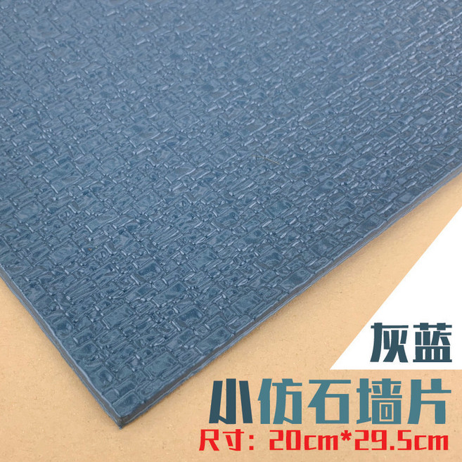 模型仿真瓦片 裝飾片 20cm*29.5cm, 灰藍 小仿石牆面,3片, 1個